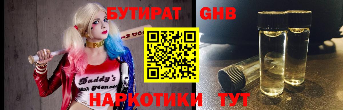 Бутират оксибутират  Вход с VPN  Старая Купавна 