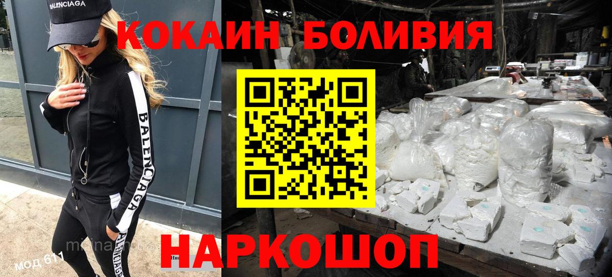КОКАИН Колумбийский  Вход с VPN  Старая Купавна  COCAIN Боливия 