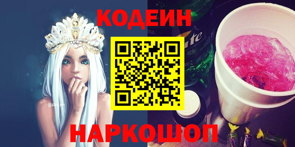 Старая Купавна  купить   Кодеиновый сироп Lean напиток Lean (лин)  Вход с VPN  Codein Purple Drank 