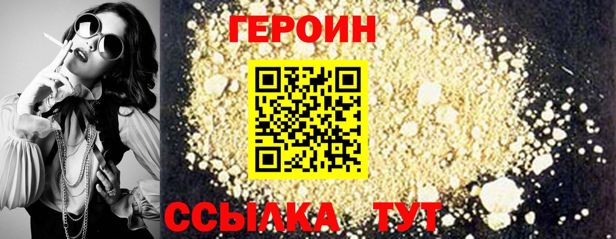 Старая Купавна  ГЕРОИН гречка  Героин  Вход с VPN 