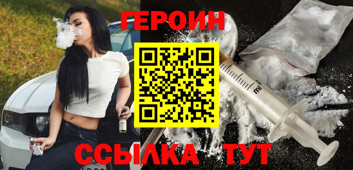 ГЕРОИН Heroin Старая Купавна