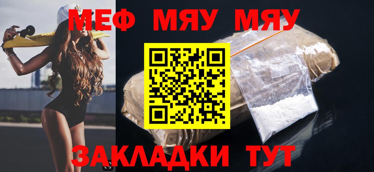 МЕФ 4 MMC  МЕФ мяу мяу  Меф  ссылка на мегу ссылка  Вход с VPN  Старая Купавна  МЯУ-МЯУ 