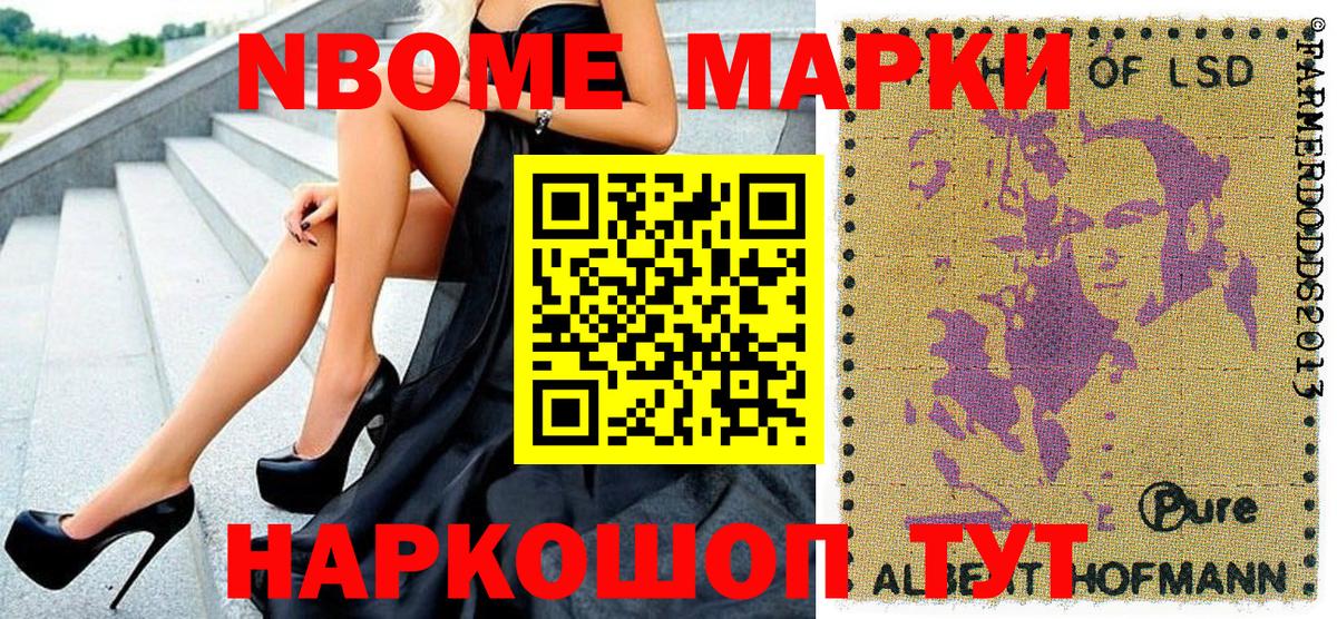 Наркотические марки  Вход с VPN  Старая Купавна  Марки NBOMe 1500мкг 