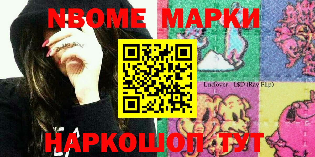 Марки NBOMe 1500мкг Старая Купавна